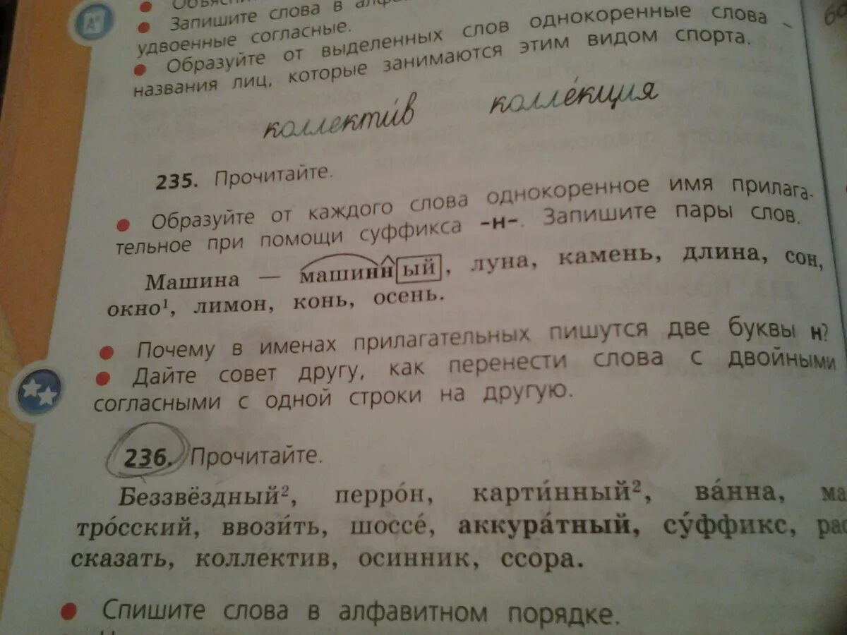 Запишите группы родственных слов. Однокоренные слова. Удвоенные согласные. Однокоренные слова с удвоенной согласной. Окно однокоренные слова.