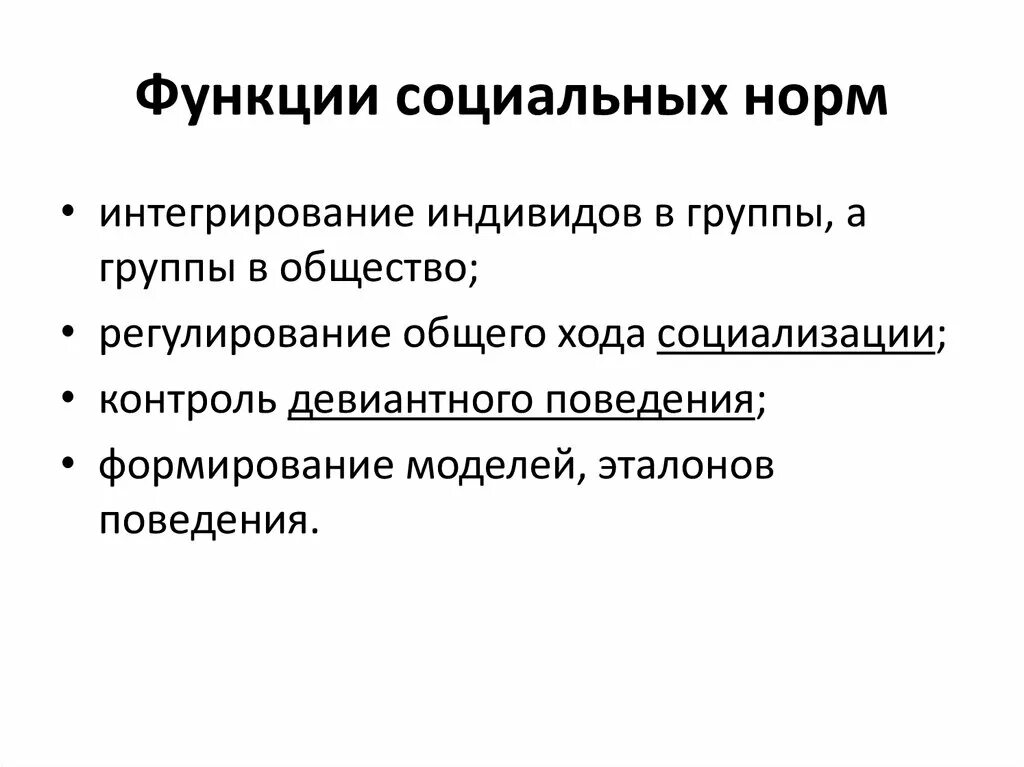 Назовите функции норм