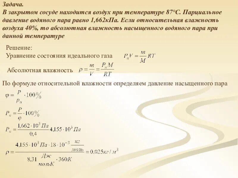 Температуре 20 c с относительной