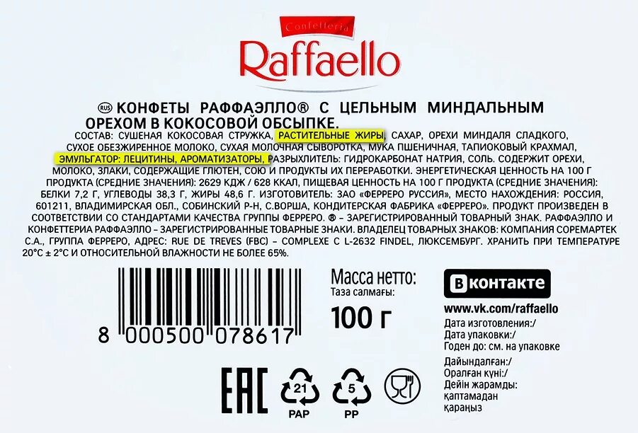 Дата изготовления на упаковке. Срок годности товара. Дата изготовления и дата упаковывания. Срок хранения на упаковке. Дата изготовления на упаковке.