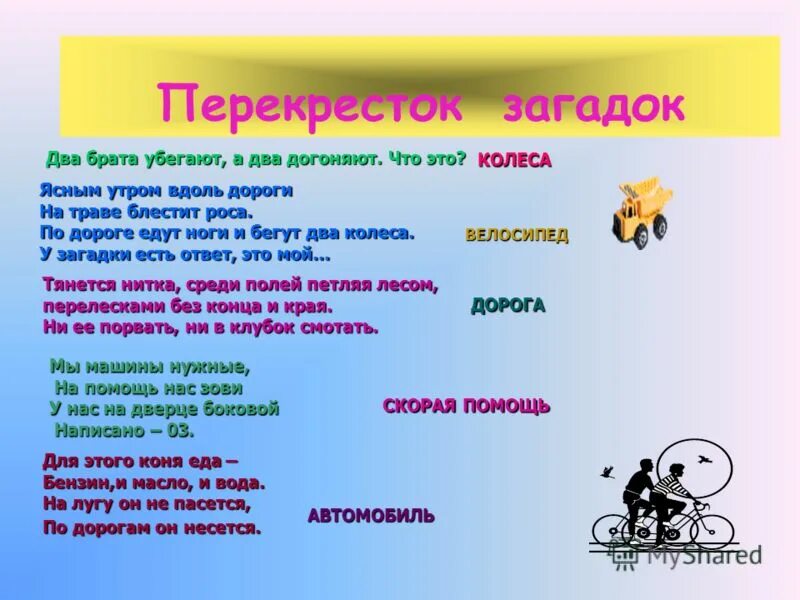 2 Загадки. Загадки про вожатых. Несколько загадок 2 загадки. Два брата убегают а два догоняют что это. Загадки два братца