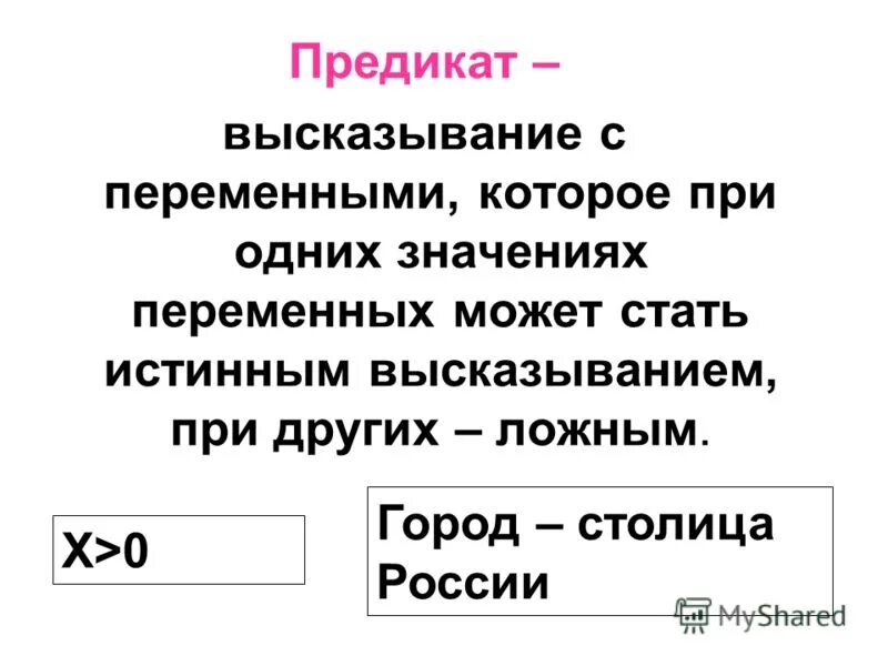 Принимает одно из двух возможных значений. Значение признака в статистике. Функция результатом которой является истина или ложь является. Если логическое выражение значение если истина значение. Случайной величиной называют такую величину.