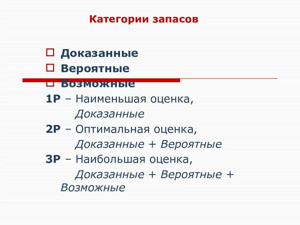 Наименьшая оценка. Оптимальная оценка. категории запаса. категория запаса в экономике.