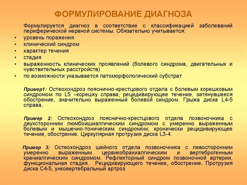 Выражено болезненный. Остеохондроз поясничного отдела формулировка диагноза. Остеохондроз формулировка диагноза. Шейный остеохондроз формулировка диагноза. Правильная формулировка диагноза остеохондроз позвоночника.