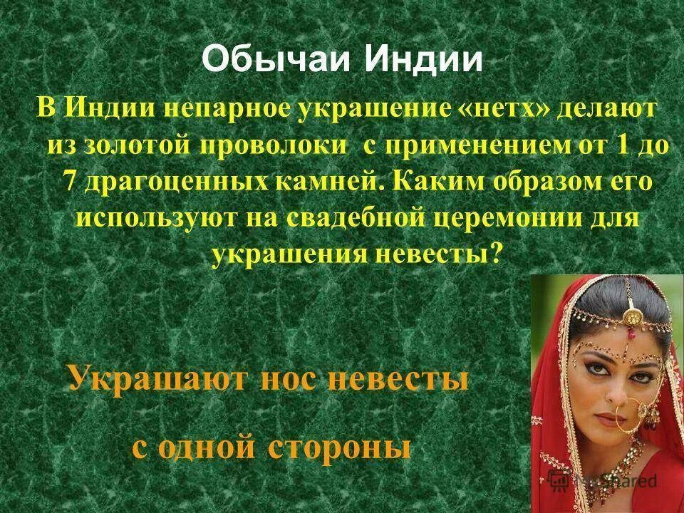 Индийские традиции кратко. Традиции древней Индии. Традиции Индии презентация. Презентация про индийский. Факты про народы