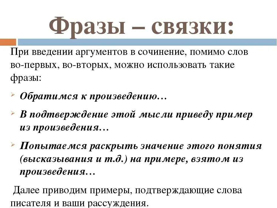 Типы связи егэ русский. Саязка в сочинениии ЕГЭ. Связки для итогового сочинения. Связка в сочинение ЕГЭ по русскому. ЕГЭ сочинение по русскомусаязка.