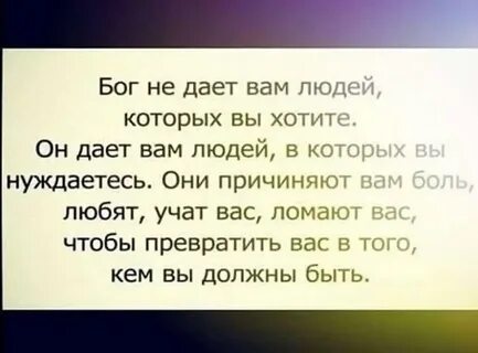 Жизнь не дает вам людей которых вы