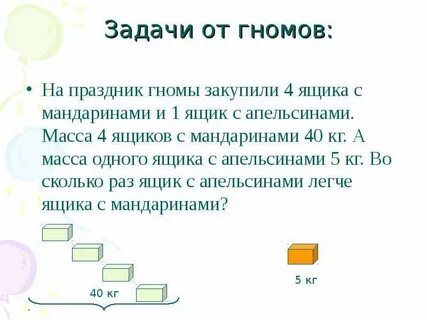 Масса одного ящика с мандаринами 8 кг