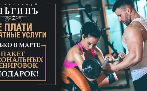 Клуб персональными тренировками