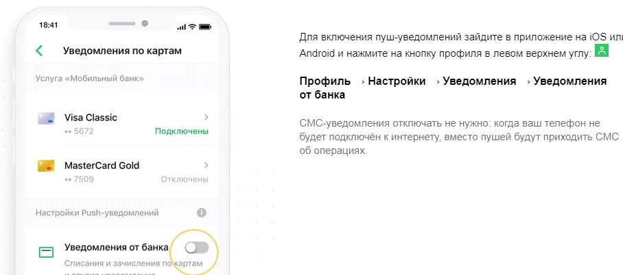 Уведомление Сбербанк. Подключите уведомления. Уведомление от банка. Как подключить пуш уведомления сбербанка