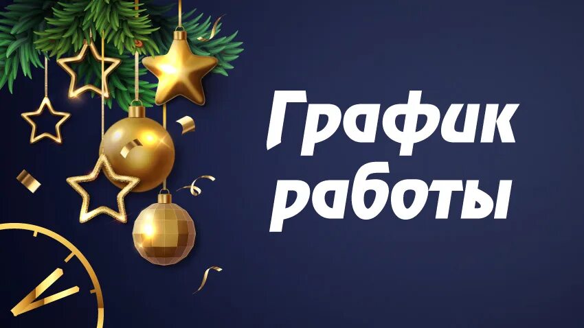 Готовы к новому году?
