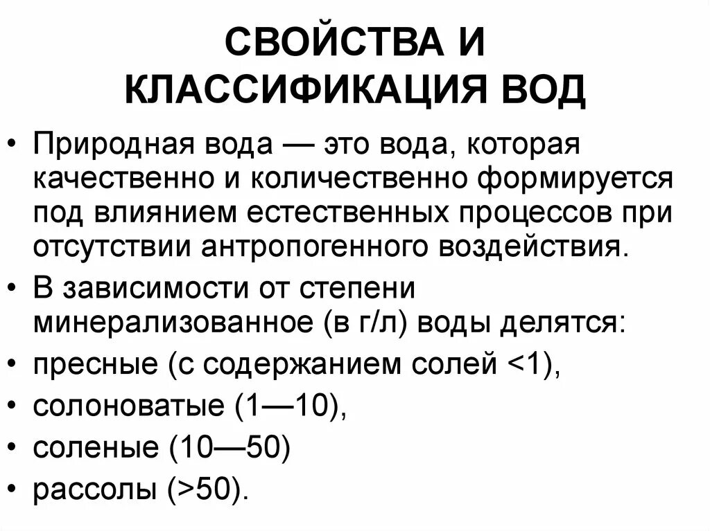 Классификация минеральных вод схема. Классификация систем водоснабжения. Классификация типов вод. Классификация пресных вод. Классификация производственных сточных вод.