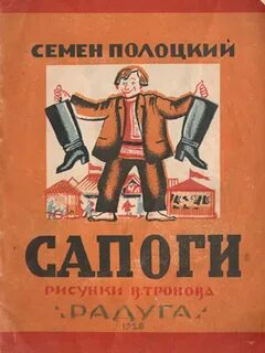 Хорошие сапоги читать