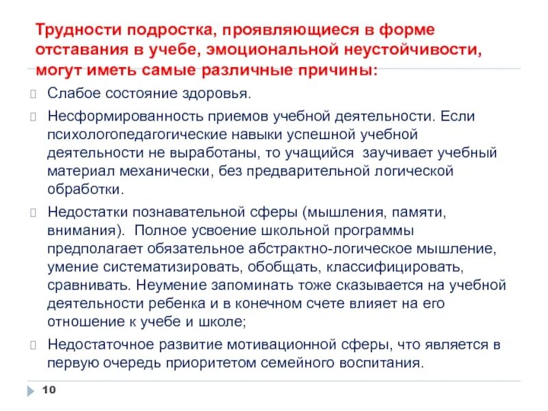 План работы со слабоуспевающими детьми в школе. План индивидуальной работы со слабоуспевающими учащимися. организация индивидуальной работы с отстающими в школе. план работы со слабоуспевающими детьми цель. результативность индивидуальной работы с отстающими учащимися.