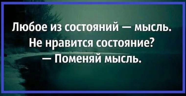 Гармония человека. Внутренняя сила женщины. Любое состояние мысль не нравится состояние поменяй мысль. Буддийская мудрость. Состояние мысли.
