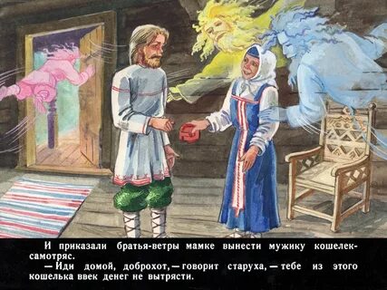 Сказка на 4 человека