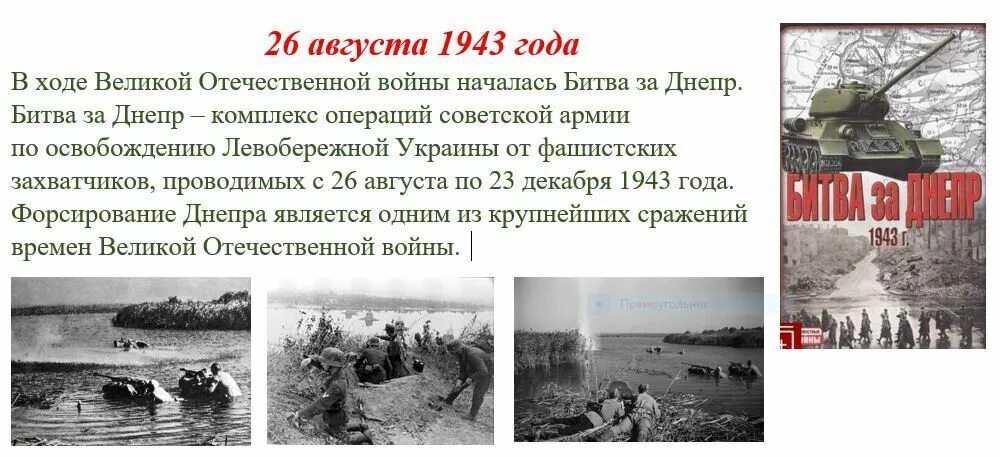 Форсирование днепра ход битвы. 26 августа 1943 началась битва за днепр. битва за днепр сентябрь-ноябрь 1943 года. битва за днепр форсирование днепра. битва за днепр 1943 карта.