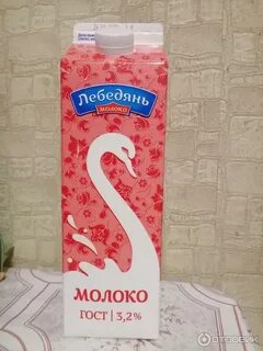 Лебедяньмолоко