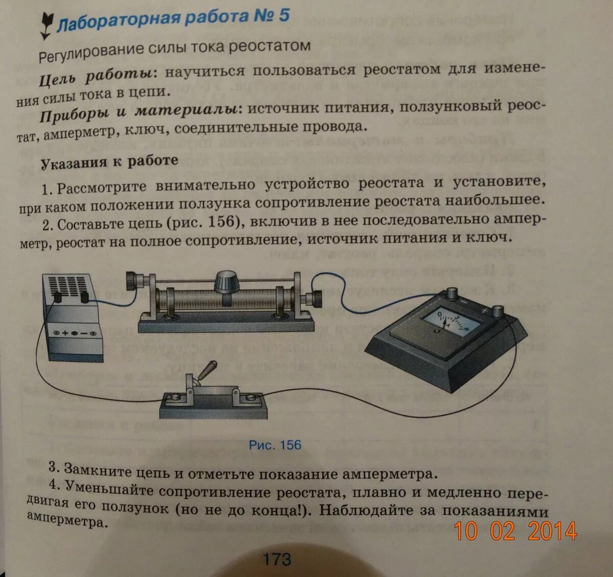 Физика лаб работа. Лабораторная работа регулирование силы тока. регулирование силы тока реостатом схема. лабораторная работа регулирование силы тока реостатом. реостат регулирование силы тока реостатом.