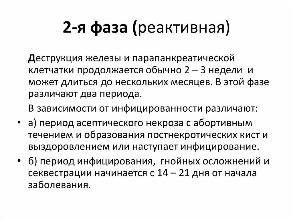 Парапанкреатическая клетчатка что это значит