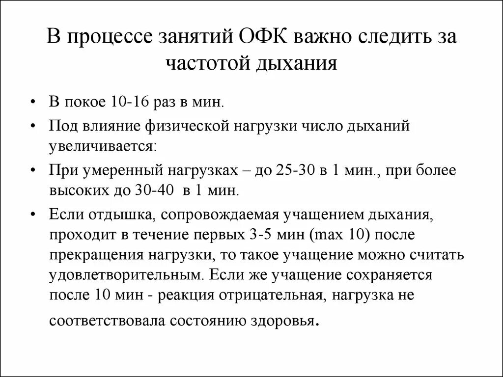 Почему после нагрузки увеличивается частота дыхания. Частота дыхания при нагрузке. Частота дыхания при физических нагрузках. ЧДД при нагрузке.