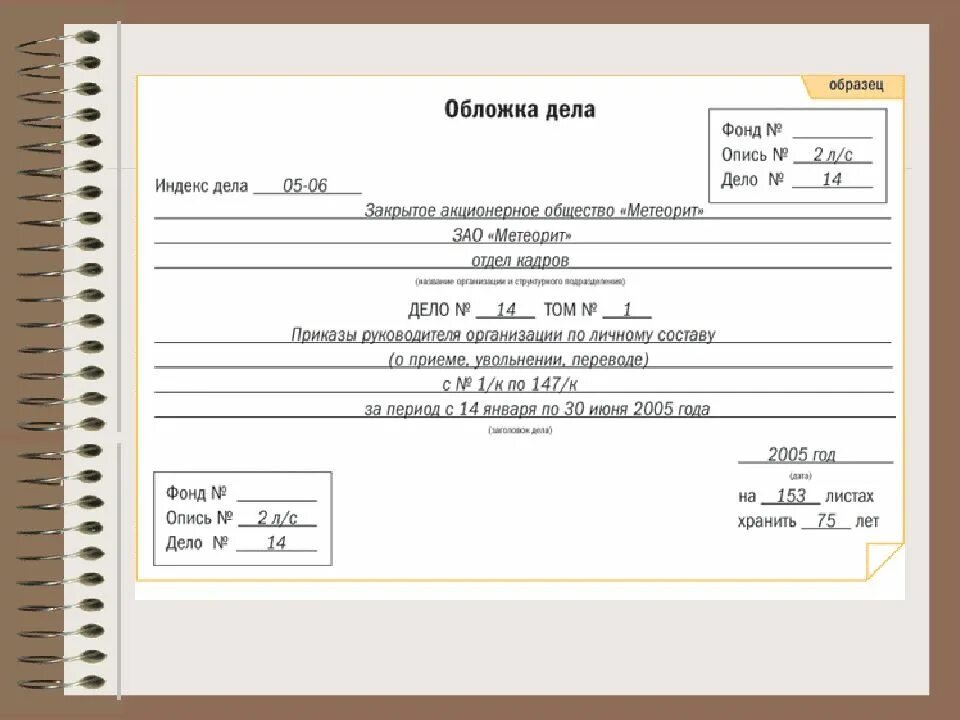 Хранение документов в личном деле