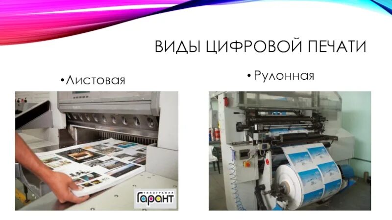Цифровая печать информация. Листовая цифровая печать. виды цифровой печати. цифровая печать особенности. цифровая печать результат.