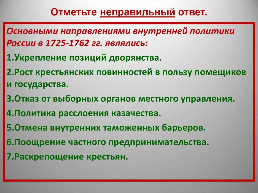 Основные направления внутренней политики России в 1725-1762. Основными напраылениями внутренней политики Росси в 1725-1762. Важнейшие события внутренней политики России в 1725-1762. Важнейшие события внутренней политики России в 1725-1762 гг. Дворцовые перевороты укрепление позиций дворянства