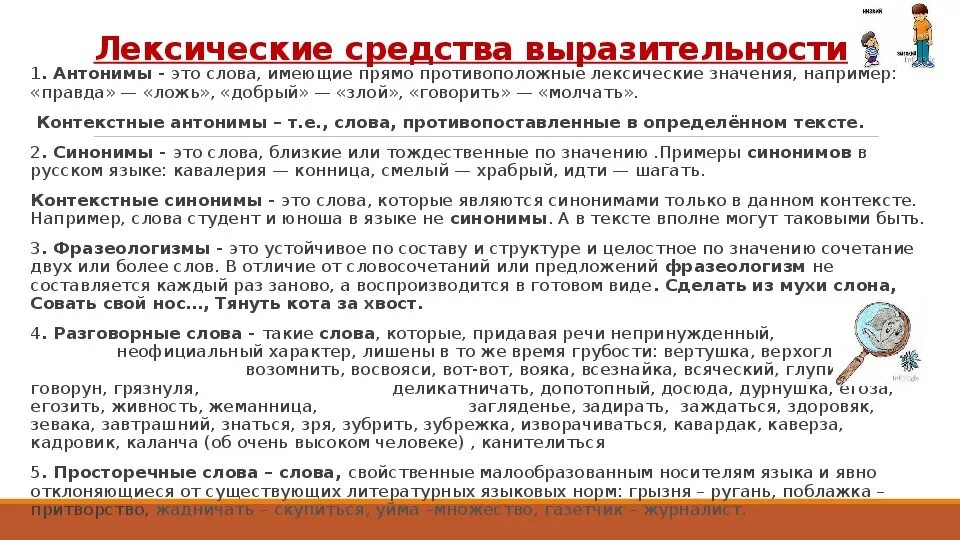 Лексические средства выразительности. Синонимы средство выразительности. Синонимы это лексическое средство. Средства выразительности синоним примеры.