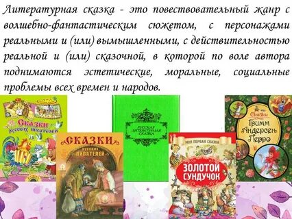 Литературные сказки 4 класс читать