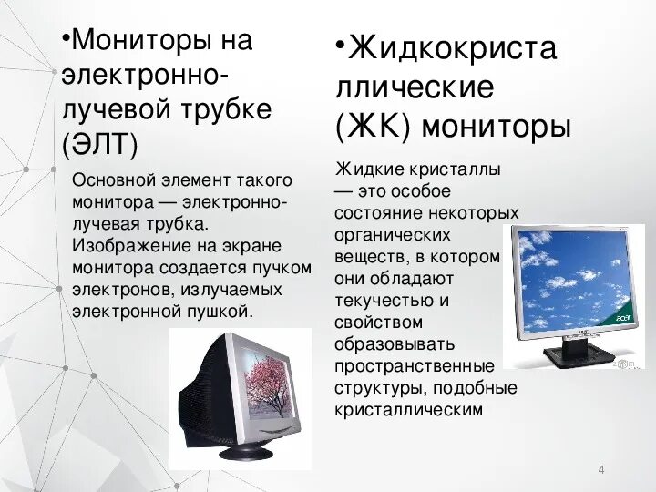 Что выводит изображение на монитор. Что выводит изображение на монитор