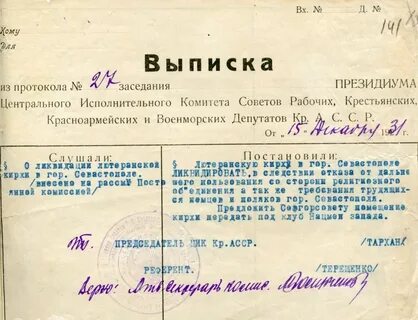 Протоколы исполнительных комитетов