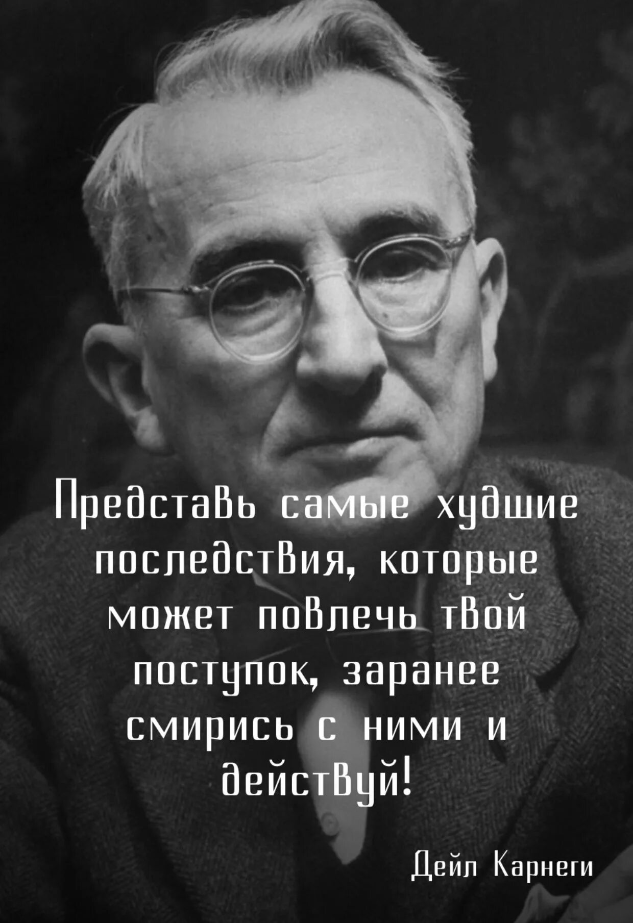 Дейл Карнеги цитаты. Дейл Карнеги высказывания о жизни. Высказывания Дейла Карнеги лучшие. Карнеги цитаты и афоризмы.