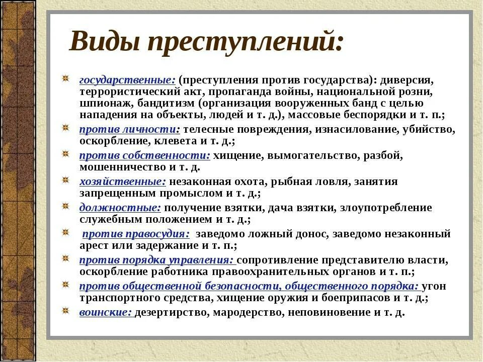 Виды уголовных проступков. Виды преступлений по уголовному кодексу рф. таблица уголовный кодекс виды преступлений. таблица виды преступлений и характеристика. понятие и виды преступлений ук рф.