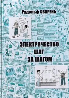 Электричество книга