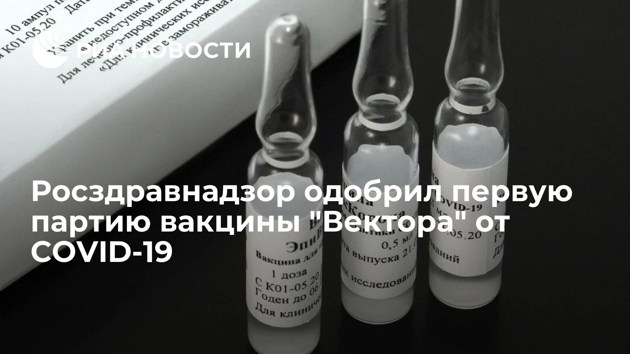 Какая страна разработала вакцину от covid 19. Эпиваккорона вакцина. Испытание вакцины. Векторные вакцины. Испытания вакцины от коронавируса.