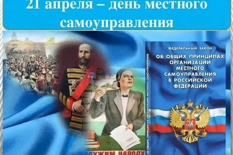 Отчет о дне местного самоуправления