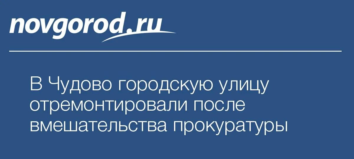 Чудовский районный суд новгородской. Чудово ул Большевиков.