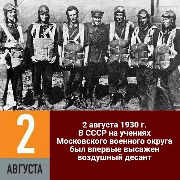 2 августа 30 года. Парашютный десант в ссср. историческое фото 2 августа 1930. военно воздушный десант ссср. парашютный десант учения ссср.
