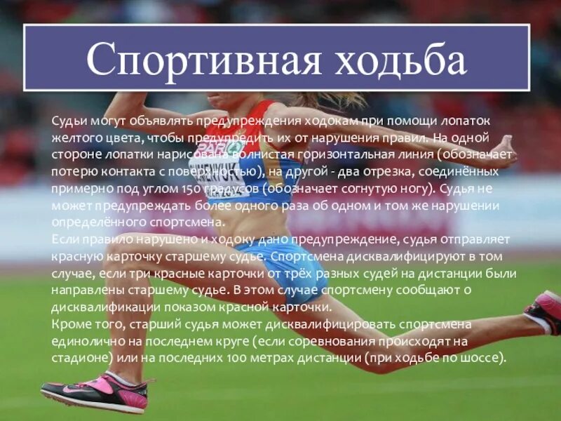 Спортивная ходьба судейство. Спортивный судью в спортивной ходьбе. Виды спортивного судейства. Карточки в спортивной ходьбе. Может ли дисквалифицированный спортсмен