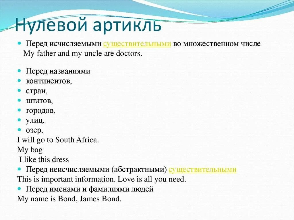 Нулевой артикль в английском. Употребление нулевого артикля в английском языке. Нулевой артикль в английском. Определенный и неопределенный артикль в английском. Правило употребления артиклей a an the в английском языке.