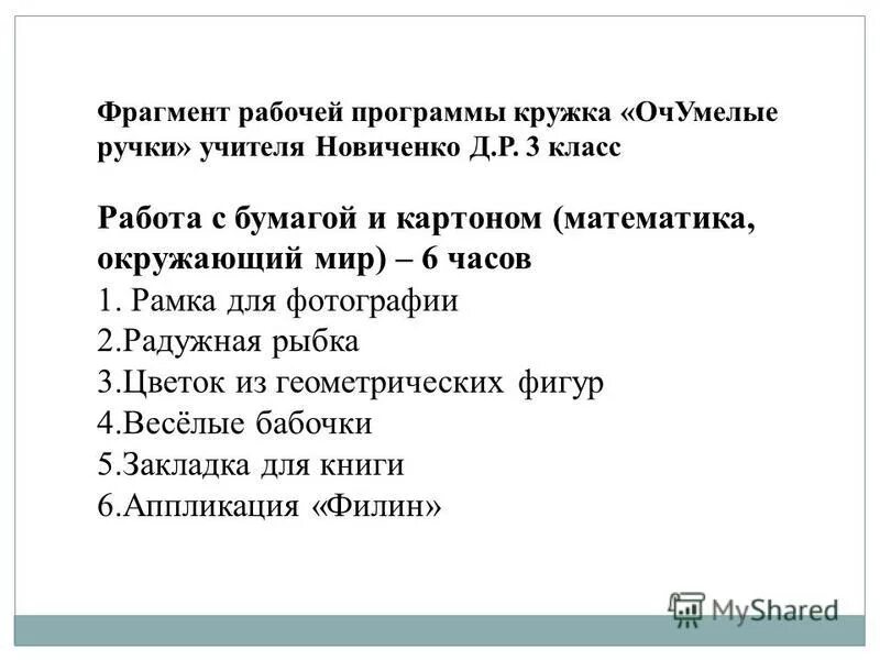 Фрагмент рабочей программы. Фрагмент рабочей программы по математике по фгос 5-9. Фрагмент рабочей программы. Фрагмент разработки рабочей программы. Кафедра детских инфекционных болезней волггму отзывы.