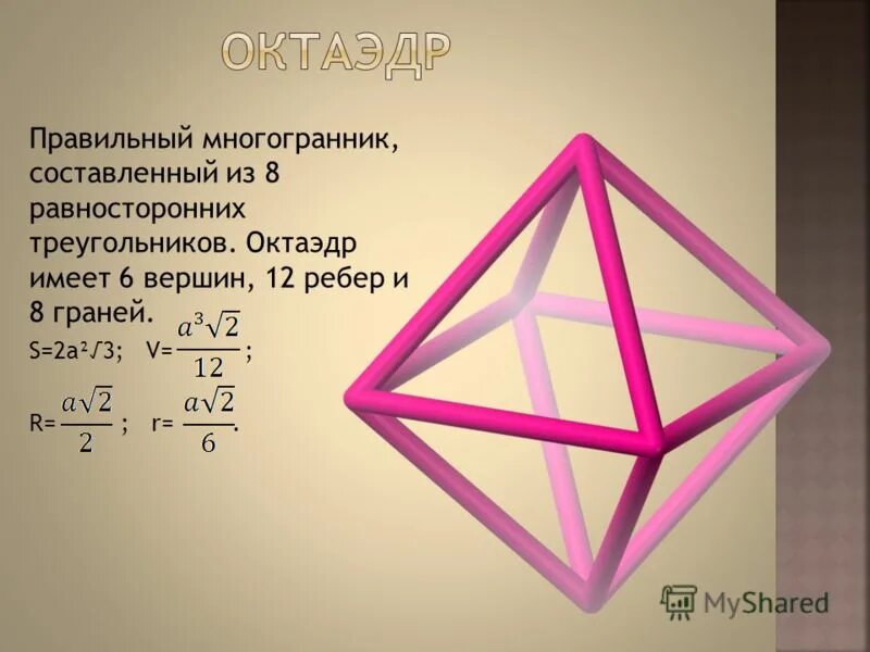 7 вершин 12 ребер. Красные фигуры. 7 вершин 12 ребер. 7 вершин 12 ребер. 7 вершин 12 ребер.