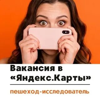 Пешеход исследователь