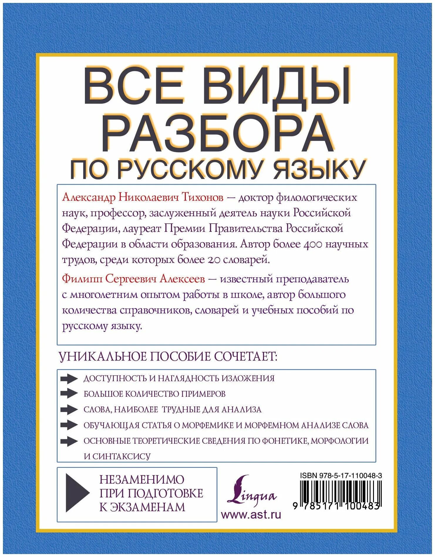 Разборы по русскому 7 класс