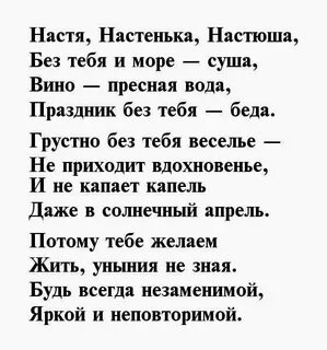 Наст стих
