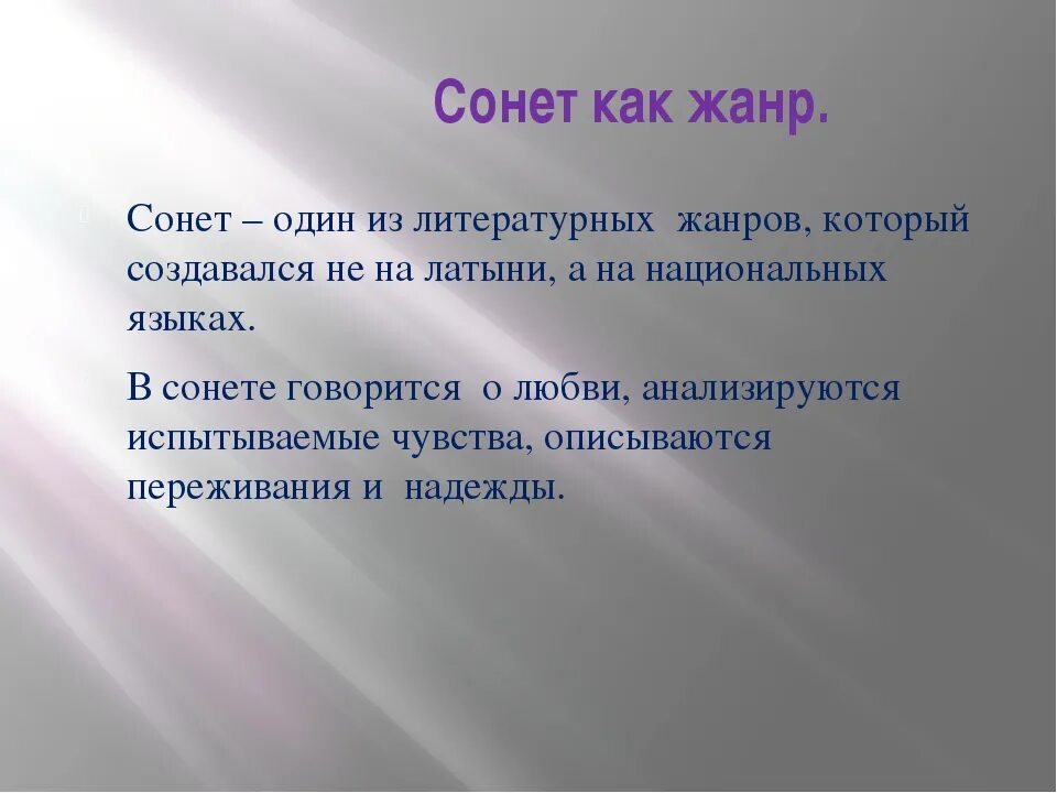 Сонет это в литературе. Соната это в литературе. Сонет как Жанр литературы. Сонет особенности жанра. Требованию сонету