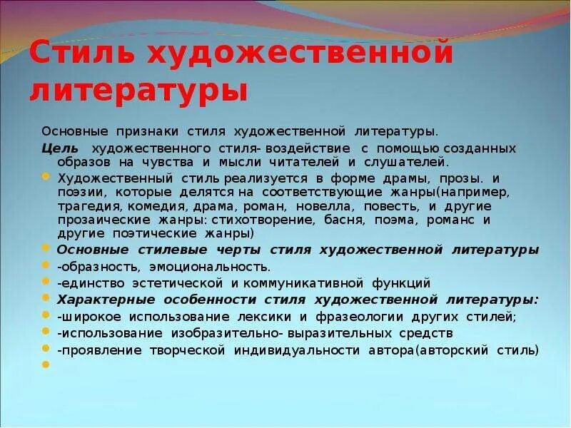 Художественный стиль текста примеры. Стиль художественной литературы. Признаки художественного стиля. Цель художественной литературы. Признаки стиля художественной литературы.