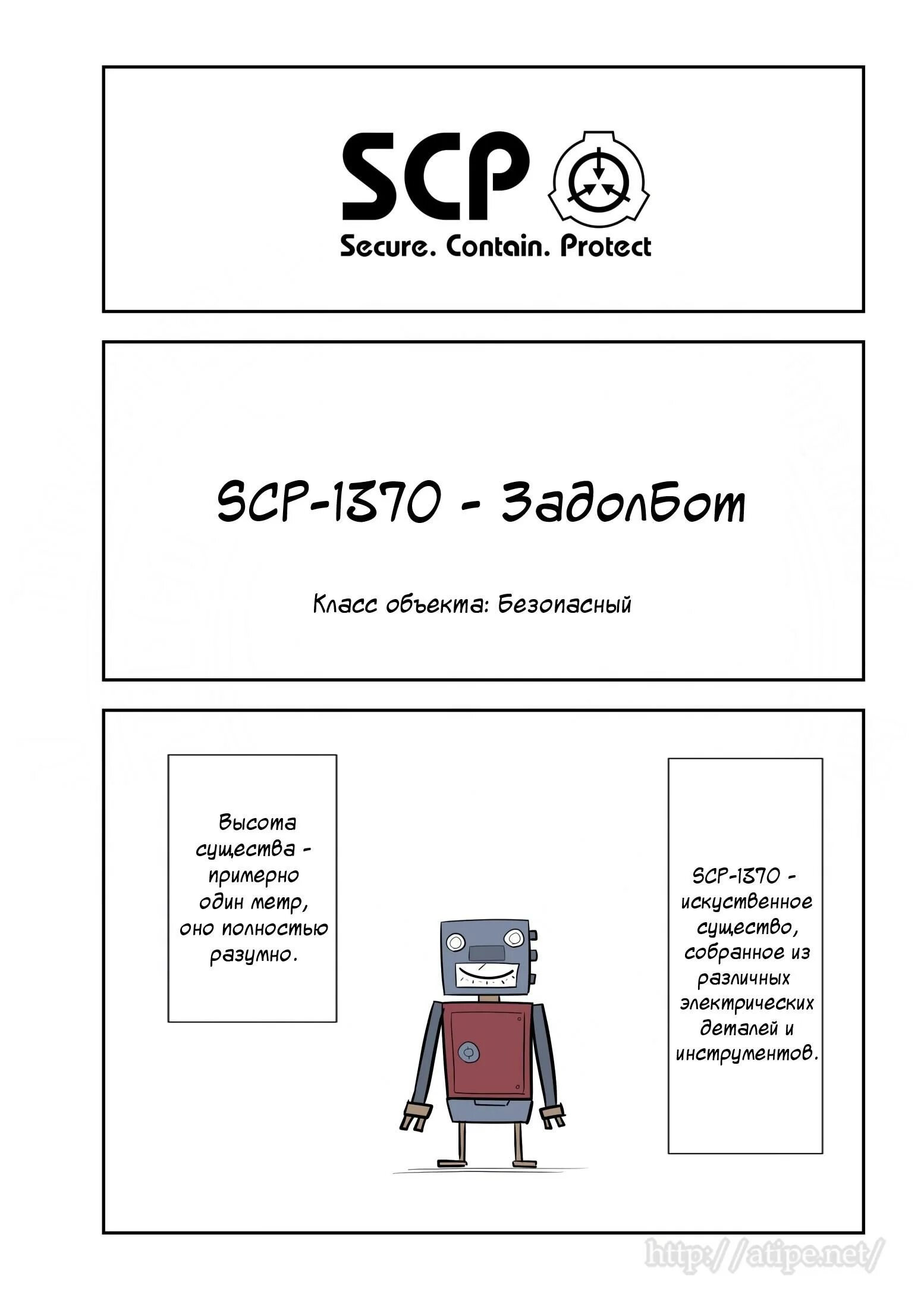 Scp класса безопасный. Scp объекты класса безопасный. scp классы безопасный. scp самый безопасный объект.