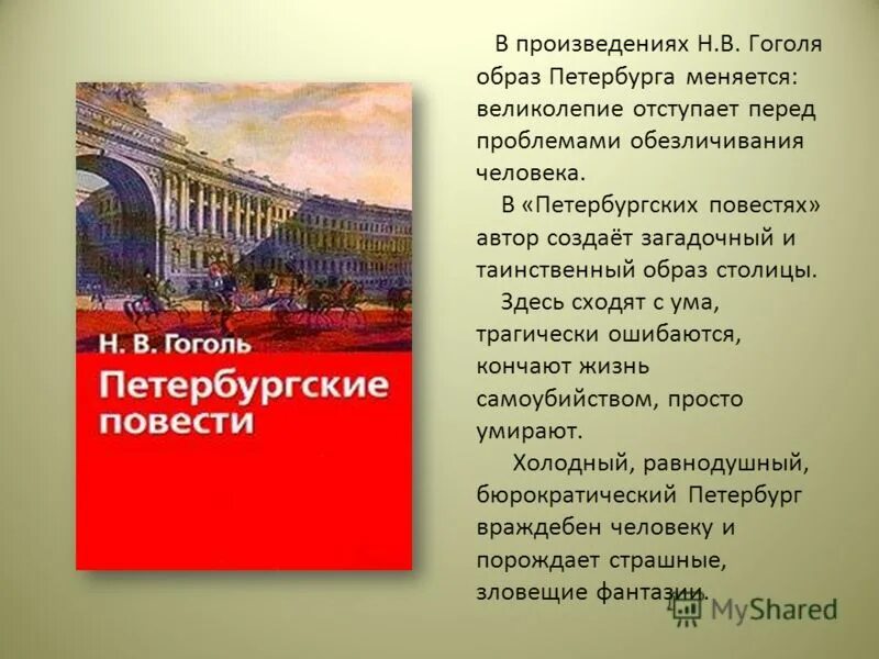 петербург в творчестве гоголя. питер в произведениях гоголя. гоголь в петербурге. петербург в шинели гоголя. гоголя.